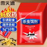 雷灭速蚂蚁药一窝端杀蚂蚁特效药家用室内外灭杀全窝连环杀蚁饵剂呋虫胺
