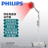 PHILIPS飞利浦远红外线理疗灯烤灯理疗仪红光烤电神灯医用肩颈腰椎治疗仪