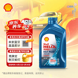 壳牌（Shell）机油全合成机油5w-40(5w40) API SP级 1L 三代蓝壳HX7 PLUS
