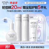 欧诗漫（OSM）珍白因面部精华液20ml美白淡斑补水护肤品化妆品生日礼物送女友