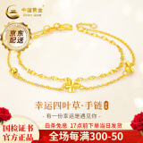 中国黄金四叶草黄金手链女士足金手链生日520送女朋友礼物情人节送老婆 【京速达】四叶草足金手链+情人节礼盒