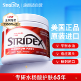 STRIDEX美国进口水杨酸祛痘棉片55片(加强型)控油抗痘 祛痘痘闭口