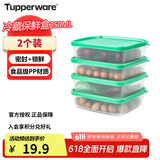 特百惠（Tupperware）果菜小方盒250ml*2件套保鲜盒食品级冰箱冷藏储物收纳盒随机色