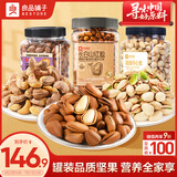 良品铺子长白山红松500g/罐+紫皮腰果500G/罐+开心果500G/罐