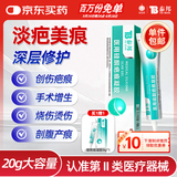 云南白药（YUNNANBAIYAO）泰邦 医用硅酮疤痕凝胶 疤膏疤痕凝胶去疤烧伤烫伤外伤增生疤 20g