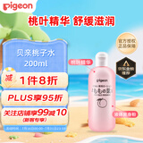 贝亲（Pigeon）桃子水 宝宝婴儿儿童桃叶精华 液体爽身露 日本本土版 200ml*1