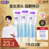 舒客肖战同款法国天然酵素牙膏 美白牙齿清新口气 3支共360g 青柠香型