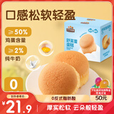 三只松鼠云朵舒芙蕾蛋糕420g 早餐面营养小蛋糕饱腹代餐下午茶整箱点心