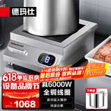 德玛仕（DEMASHI）凹面电磁炉家用电磁灶大功率3500W电磁炉灶炒菜猛火爆炒多功能调节 6000W平面丨磁控220V丨TT-6000W