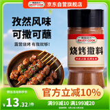易厨食代烧烤撒料 新疆传统风味烧烤料瓶装185g 户外铁板烤肉烤串孜然调料