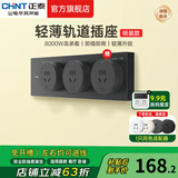 正泰（CHNT）明装轨道插座超薄款 可移动墙壁插座壁挂式/插线板/接线板多功能导轨滑轨插座电力轨道免打孔开关 极光灰 轨道0.3m*1+适配器*2 超薄轨道插座-明装