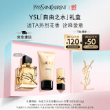 圣罗兰（YSL）自由之水女士香水30ml花香调礼盒化妆品生日礼物女618抢先购