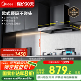 美的（Midea）抽吸排油烟机欧式顶吸式家用自清洁抽烟机脱排油烟机CXW-268-T201国家补贴20%可配燃气灶