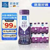欧德堡（Oldenburger）东方PRO™ A2 4.0原生蛋白纯牛奶 全脂儿童奶200ml*24盒 早餐奶