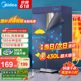 美的（Midea）【急速干衣】干衣机烘干机家用烘衣机双层大容量风干机类定时烘干衣柜式婴儿衣服内衣消毒 HBGJ12A1【双层】蓝色 430L
