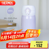 膳魔师（THERMOS）保温杯316钢350ml男女士儿童保冷水杯子父亲节礼物JNL-350S丁香紫