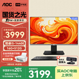 AOC国家补贴20%大师926 23.8英寸高清办公一体机电脑台式主机(14代i5-14400 16G 512G 键鼠 ) 黑