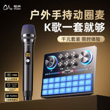 魅声声卡直播设备全套手机唱歌主播专用电脑网红户外抖音K歌录歌录音神器套装外置 户外/室内无线动圈麦