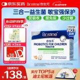 合生元(BIOSTIME)HMO儿童益生菌调理肠胃增强自护力少敏感30袋
