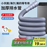 海立洗衣机排水管延长管下水管加长全自动滚筒波轮通用PE＋EVA 3XP2米