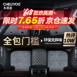 车丽友 专用于比亚迪驱逐舰05全包围定制汽车脚垫
