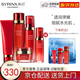 希芸（syrinx）新水漾水乳精华霜五套装可选补水保湿滋润干皮正套装品自舰旗店营 保湿【洁面+水+乳+精华+霜】