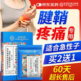 同仁堂腱鞘炎贴  手腕腱鞘炎手指手肘囊肿大拇指疼痛护腕专用膏药贴
