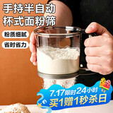 杰凯诺半自动手持面粉筛漏勺过滤网漏勺细网面粉筛豆浆过滤网筛子