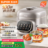 苏泊尔（SUPOR）【国家补贴】快排100系列电压力锅5L猛火鲜呼吸 0涂层球釜 4-6人家用电饭煲高压锅SY-50FC5016Q