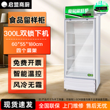 启盟商厨冷藏保鲜幼儿园食品留样柜带锁餐厅食堂家用小冰箱商用展示留样柜 60*55*180cm风冷双锁+温显