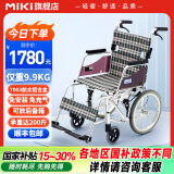 三贵（MIKI）手动轮椅车家用老人轻便折叠小航钛铝合金免充气免安装MOCC-43JL 【省空间】【可折叠后背】9.9KG