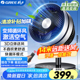 格力（GREE）空气循环扇直流变频遥控电风扇家用摇头电扇一级能效换气扇循环对流风扇落地扇 FSTZ-20X60Bg3