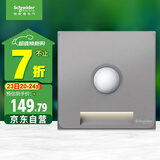 施耐德电气 红外感应地脚灯 接线式86型夜灯 皓呈系列薄雾灰色A3TFLIR_PG_C1