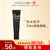 谜尚（MISSHA）调色盘眼线膏黑色6g自然持久顺滑不晕染防水防汗618