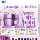 蝶翠诗（DHC）辅酶Q10面霜紧致焕采润白霜抗初老美白祛斑保湿霜抗皱熬夜提亮 50g