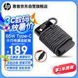 惠普（HP）Type-C口原厂电源适配器65W充电器 广泛兼容USB-C口电源充电器 战X战66星BookPro兼容手机平板电脑