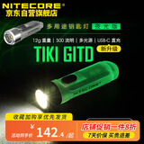 NITECORE奈特科尔TIKI GITD钥匙扣灯可充电便携试小手电口袋灯led