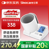 三诺臂筒式血压计电子血压仪家用测血压仪器医用高精准BA-819蓝牙版
