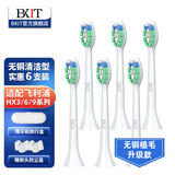 BKIT适配飞利浦声波电动牙刷头hx6730 hx6803 hx6511 3226 c1 c2 c3  hx2471 hx2461 hx242w 6支 无铜植毛清洁型