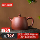 京东京造宜兴紫砂壶手工【原矿紫泥】煮茶泡茶壶茶具 竹节汉铎壶258ml礼盒