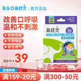 鼻精灵闭嘴贴口呼吸贴儿童宝宝睡觉闭口贴打鼾纠正改善张嘴贴 【X型贴】儿童款呼吸闭口贴36贴