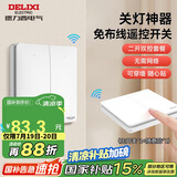德力西（DELIXI）无线开关面板 遥控开关 智能开关免布线二开双控套装