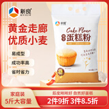 新良魔堡蛋糕粉5斤装 低筋面粉 烘焙原料 饼干糕点用小麦粉