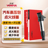 万孚汽车点火线圈JL-9107D东风风光330/360/580/s560吉利帝豪远景