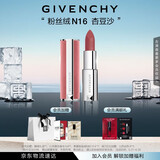 纪梵希（Givenchy）粉丝绒N16杏豆沙色口红唇膏 生日礼物送女生 化妆品