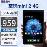 酷比魔方 掌玩mini 2 4G 升级8+256GB通话平板电脑 小屏8.4英寸 双扬声器 G99八核插卡学习安卓4G全网通pad Google国际版(8G+256GB) 套装一：标配+皮套+钢化膜
