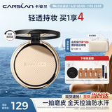 卡姿兰（Carslan）小夜猫粉饼定妆蜜散粉控油遮瑕持久防汗不脱妆02#柔肤色9g 礼物女