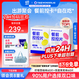 万益蓝Wonderlab白芸豆餐前控控片 膳食纤维减阻糖碳油肥大餐救星120片 