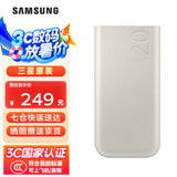 三星（SAMSUNG） 20000毫安 原装移动电源 45W 超快速充电 通用便携式充电宝  三充电口 Type-c接口输出 【20000mAh】珍珠金