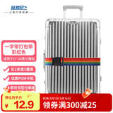 班哲尼一字打包带出国托运拉杆箱捆绑带扎带行李箱托运打包带旅行安全捆箱带含行李书写牌彩虹色